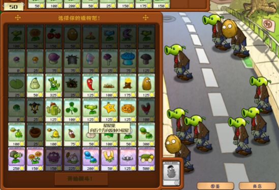 植物大战僵尸植物僵尸一怎么过 植物大战僵尸植物僵尸一怎么过