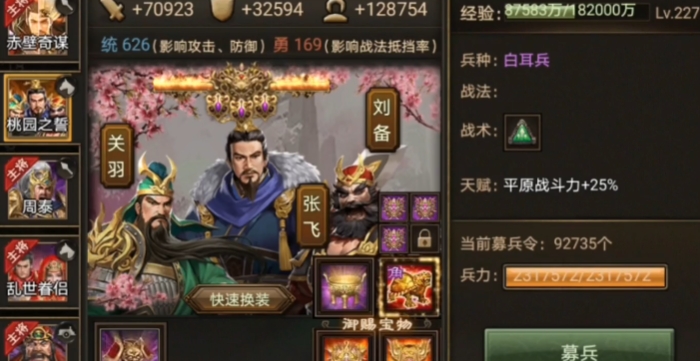 攻城掠地桃园路怎么开启