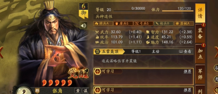 三国志战略版张角左慈如何配将