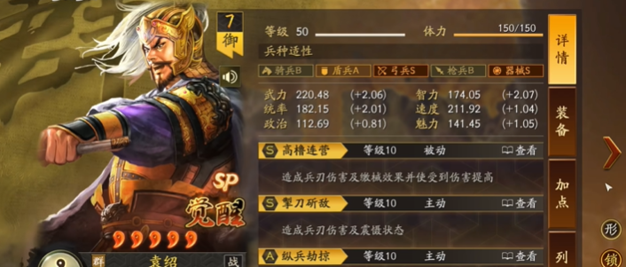 三国志战略版为什么有两个袁绍