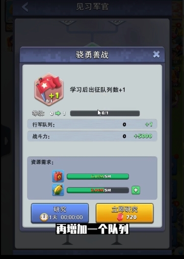 口袋奇兵出征士兵上限怎么提升