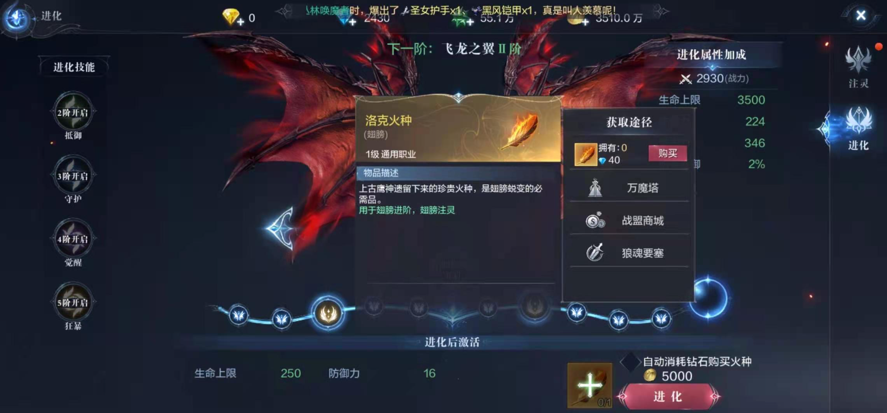 全民奇迹2翅膀怎么进化到2阶