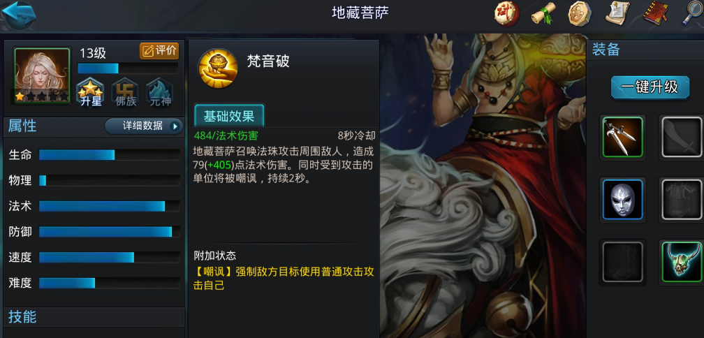 乱斗西游2选什么职业 乱斗西游2选什么职业