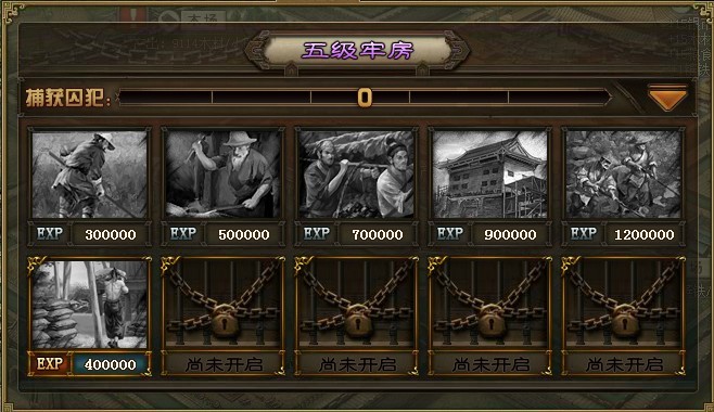 攻城掠地监狱是什么