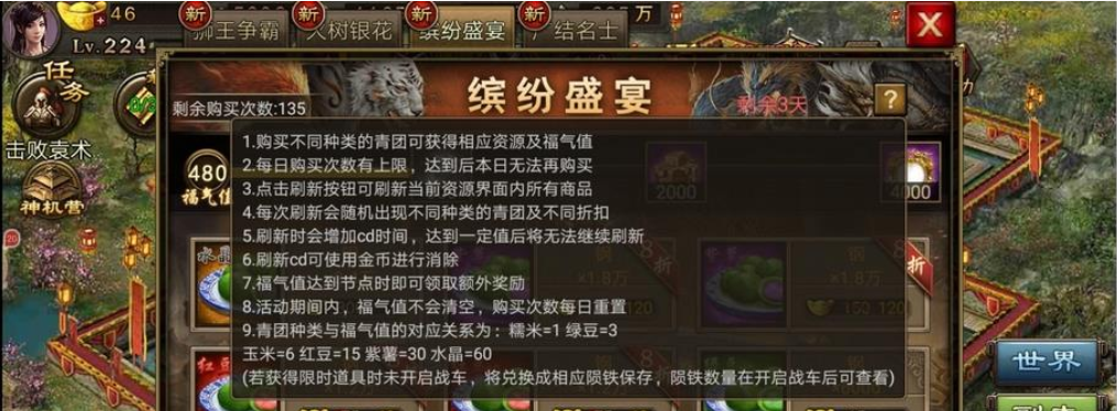 攻城掠地缤纷献礼拿什么