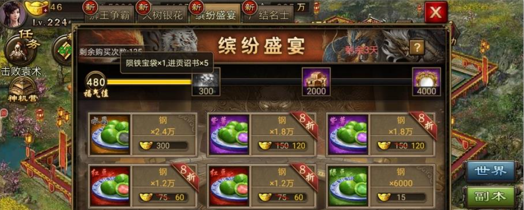 攻城掠地缤纷献礼拿什么