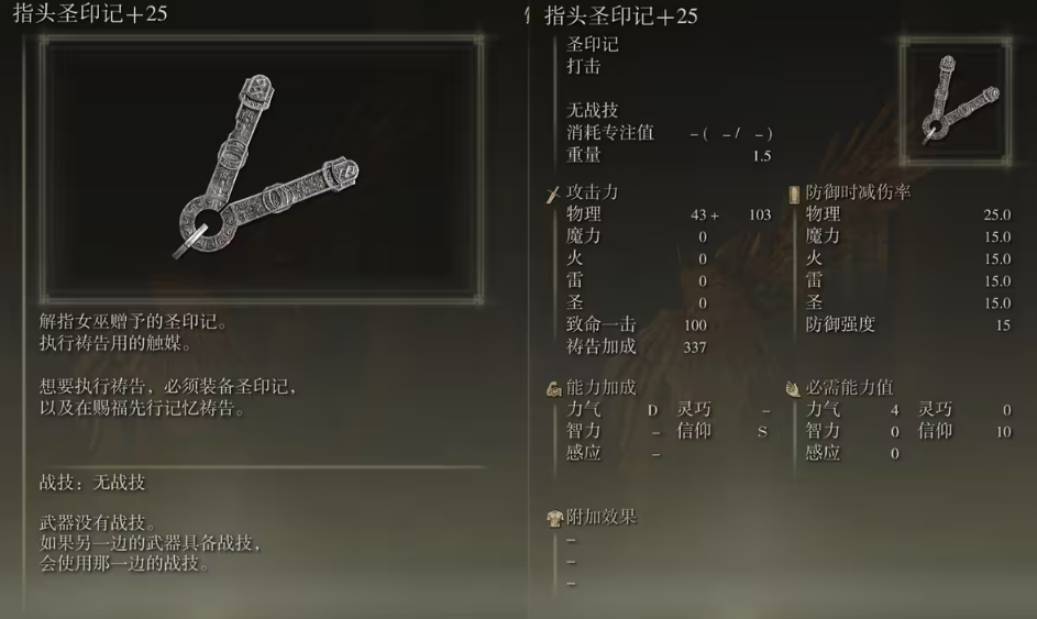 艾尔登法环祷告怎么用