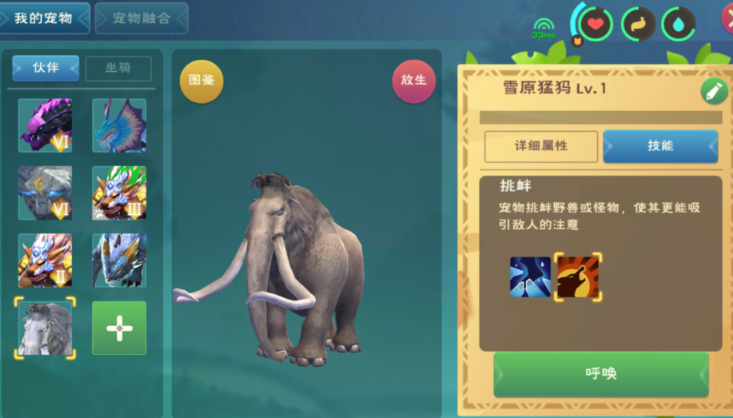 创造与魔法大象吃什么