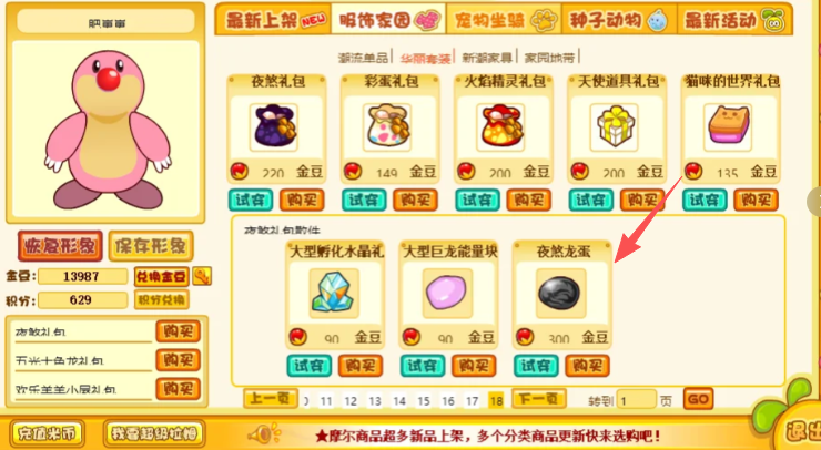 摩尔庄园怎么得到夜煞龙蛋