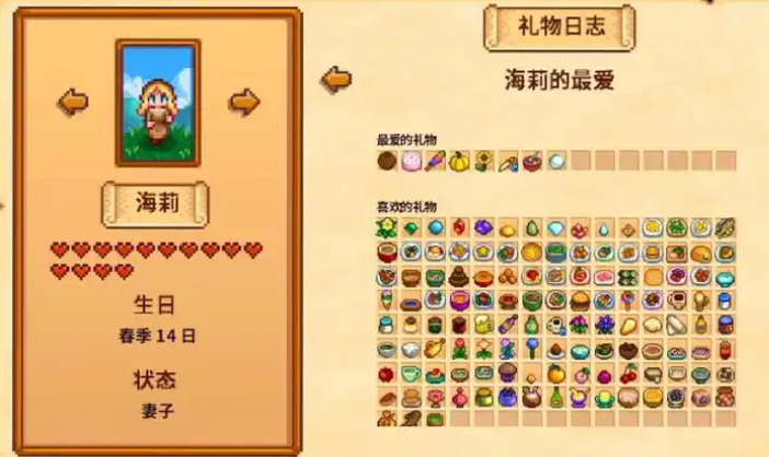 星露谷物语海莉喜欢的东西怎么搞