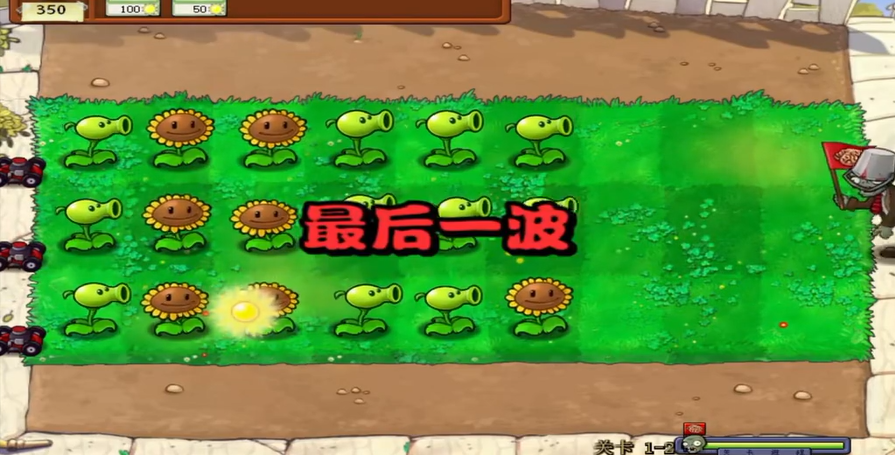 植物大战僵尸95版第二关怎么过