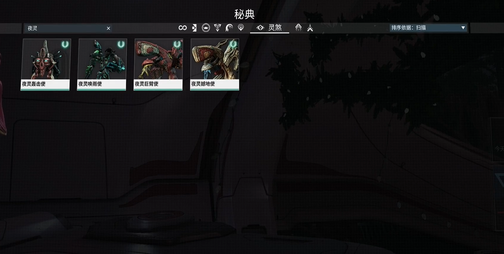 星际战甲夜灵是什么属性 星际战甲夜灵是什么属性