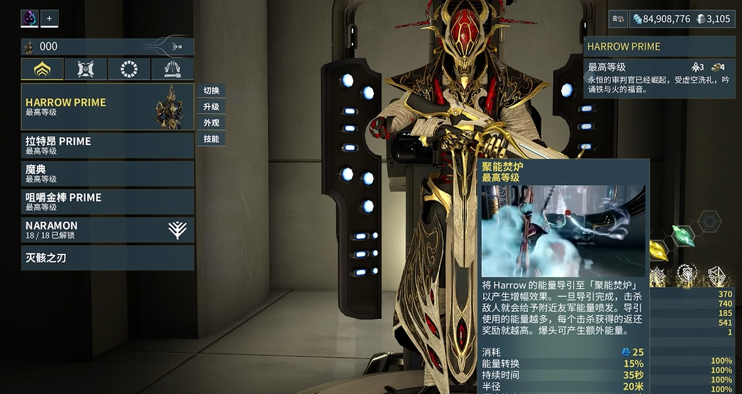 星际战甲圣装驱魔使者怎么样