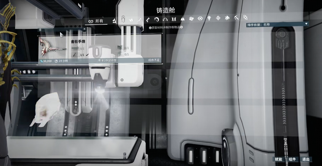 星际战甲舍杜总图是哪个任务