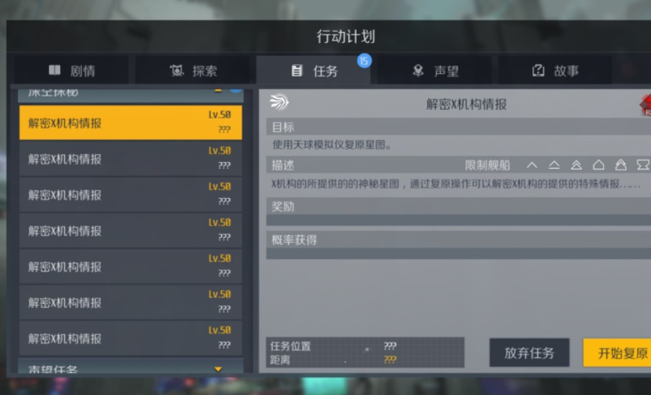 第二银河深空探秘星图怎么刷