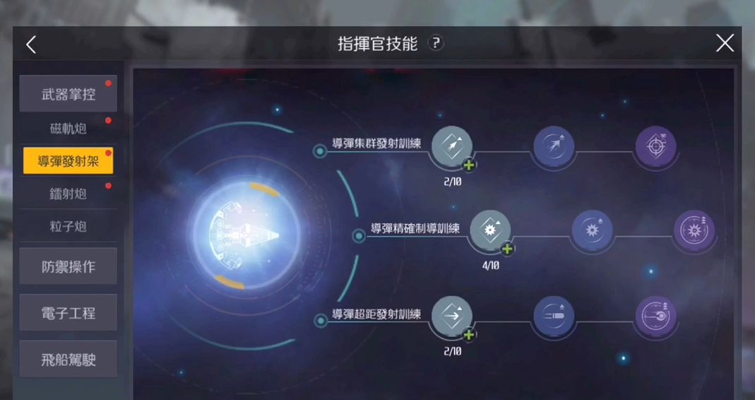 第二银河指挥官技能怎么点