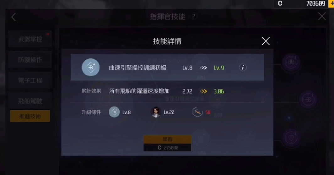 第二银河指挥官技能怎么点