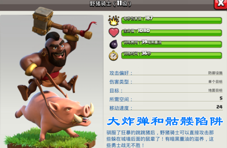 部落冲突养猪可以干嘛