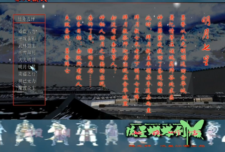 流星蝴蝶剑明月七星怎么过