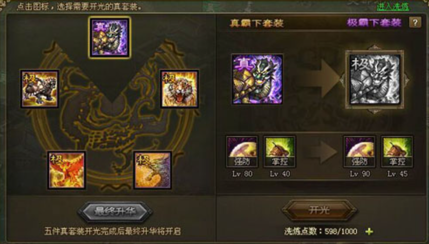 攻城掠地南中之主穿什么套装 攻城掠地南中之主穿什么套装