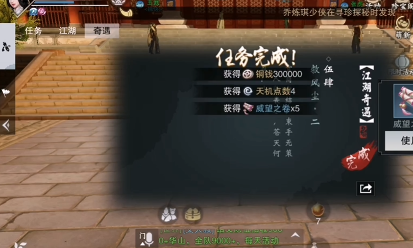 楚留香救风尘二奇遇触发完成怎么玩