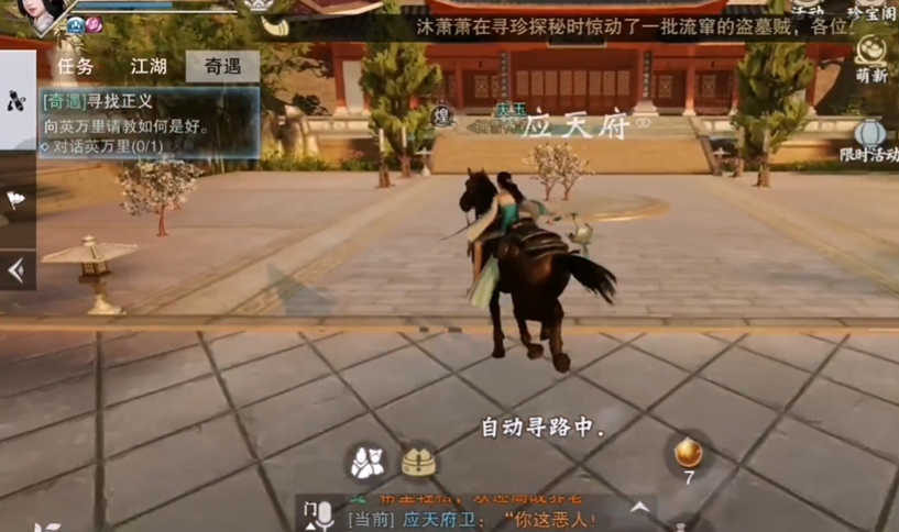 楚留香救风尘二奇遇触发完成怎么玩 楚留香救风尘二奇遇触发完成怎么玩