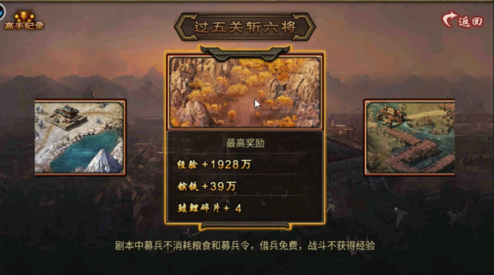 攻城掠地过五关斩六将怎么打