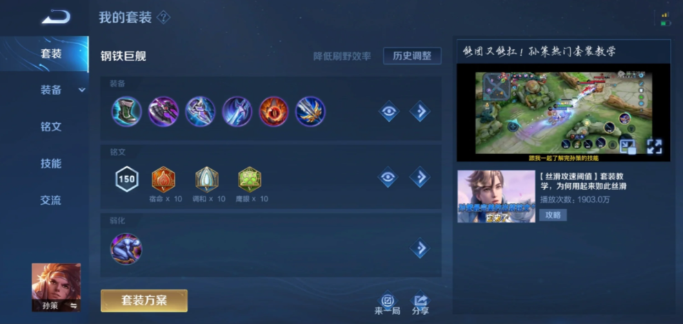 王者荣耀廉颇出装铭文怎么搭配 王者荣耀廉颇出装铭文怎么搭配