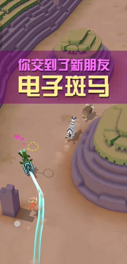 疯狂动物园中如何抓电子斑马