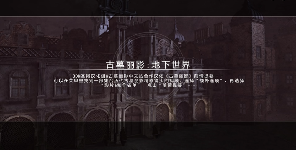 古墓丽影地下世界第一关怎么过