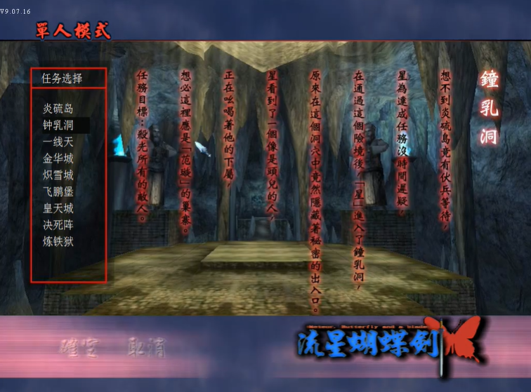 流星蝴蝶剑钟乳洞怎么过