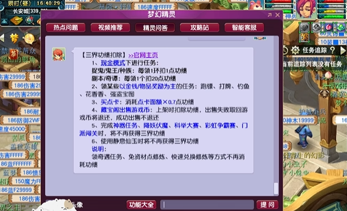 梦幻西游怎么花费三界功绩