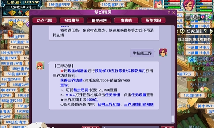 梦幻西游怎么花费三界功绩