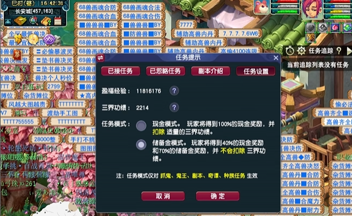 梦幻西游怎么花费三界功绩