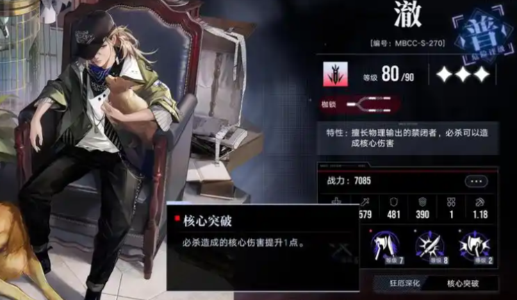 无期迷途蔻蔻技能有啥用