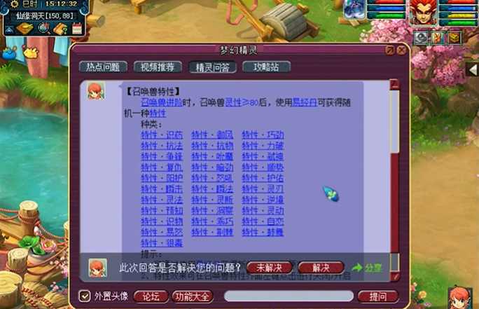 梦幻西游怎么洗特性