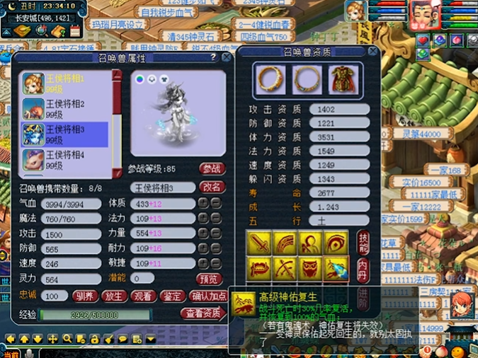 梦幻西游怎么洗特性