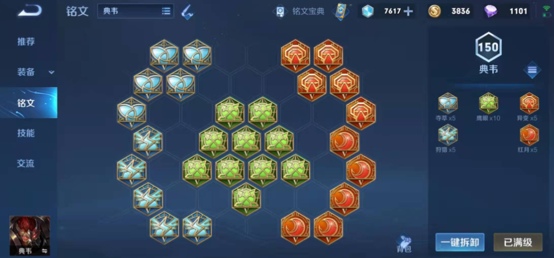 王者荣耀典韦铭文出装有哪些