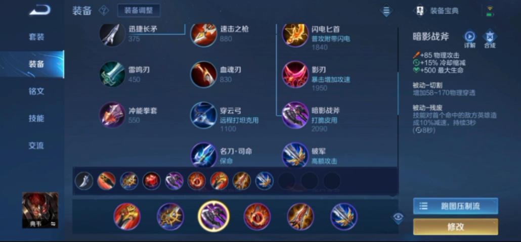 王者荣耀典韦铭文出装有哪些