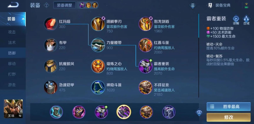 王者荣耀关羽最强伤害怎么出装