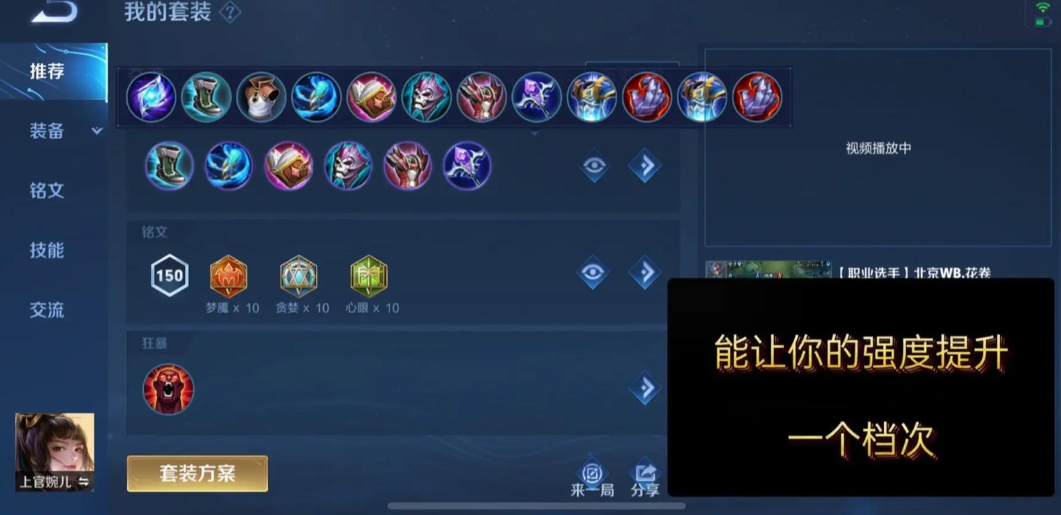 王者荣耀上官婉儿怎么出装