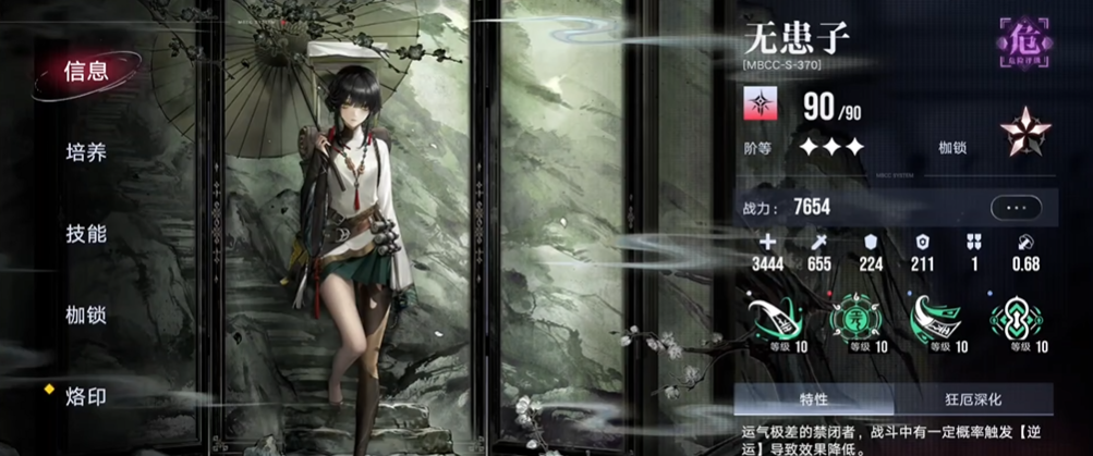 无期迷途无患子怎么配队