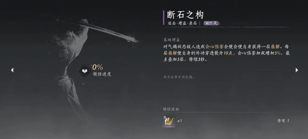 燕云十六声断石之构在哪获得