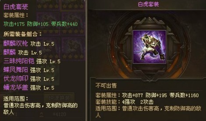 攻城掠地套装先合什么