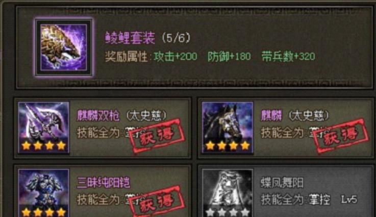 攻城掠地套装先合什么