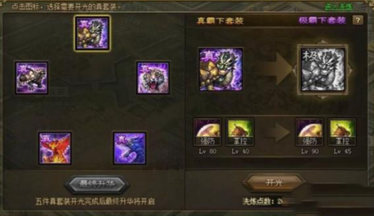 攻城掠地套装先合什么