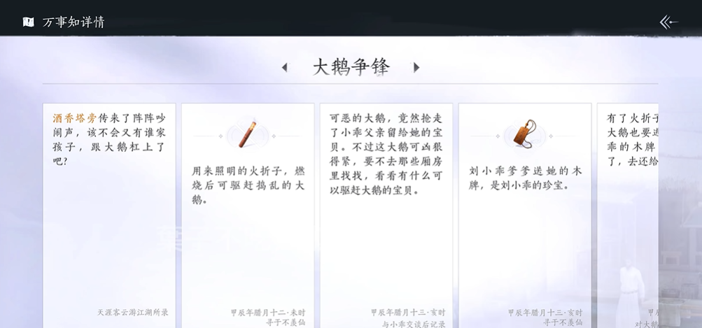 燕云十六声大鹅在哪找到