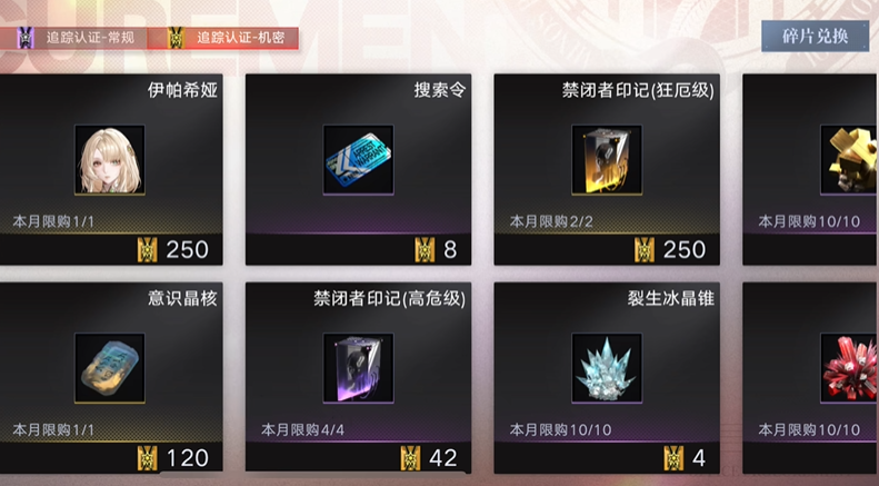 无期迷途怎么刷魂识印记