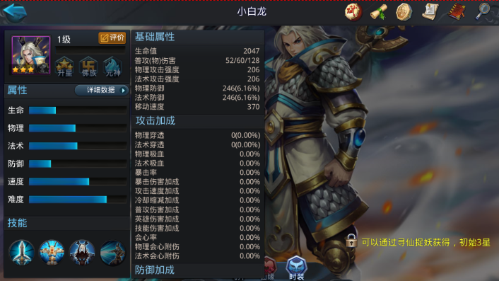 乱斗西游后期怎么没人用小白龙