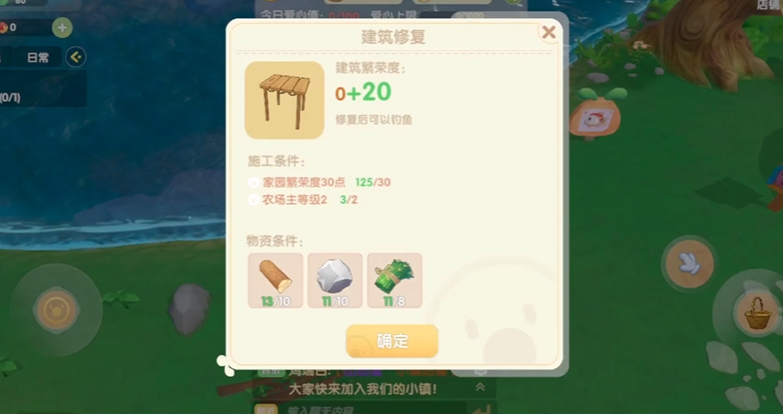 摩尔庄园怎么修河边钓鱼的地方